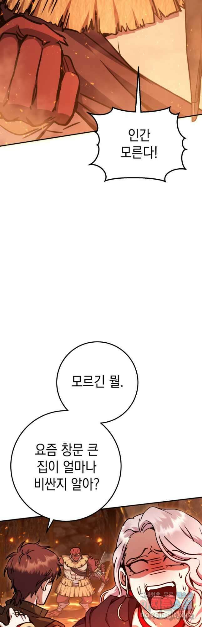 대장장이 지그 33화 5