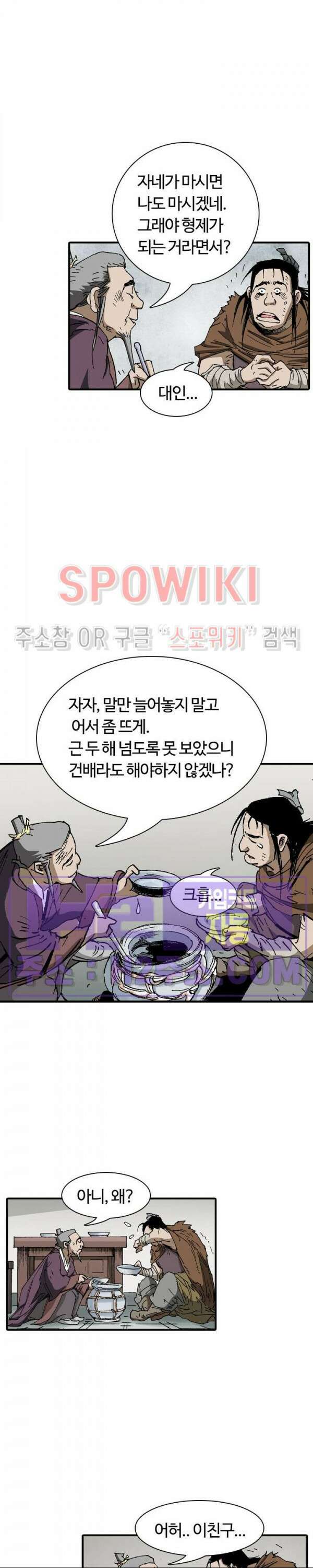 무명도(무협) 89화 6
