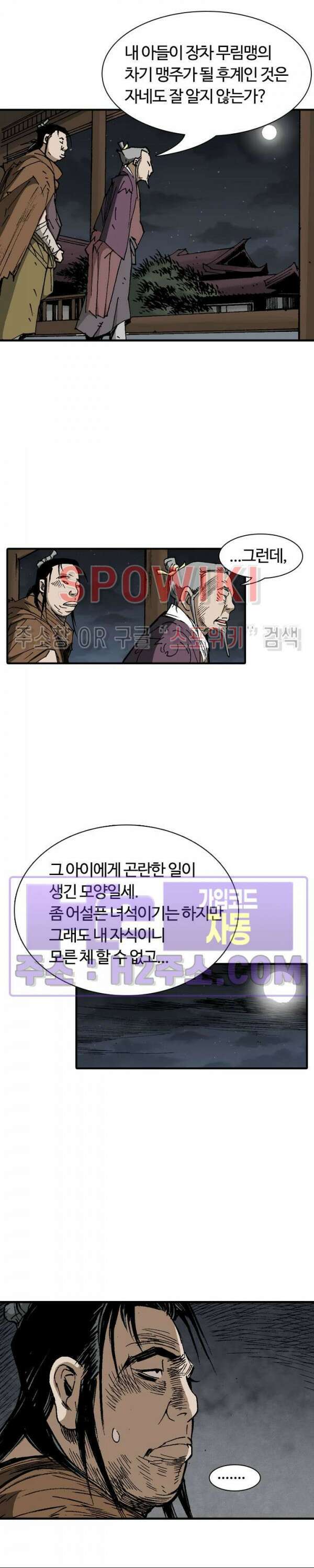 무명도(무협) 89화 8