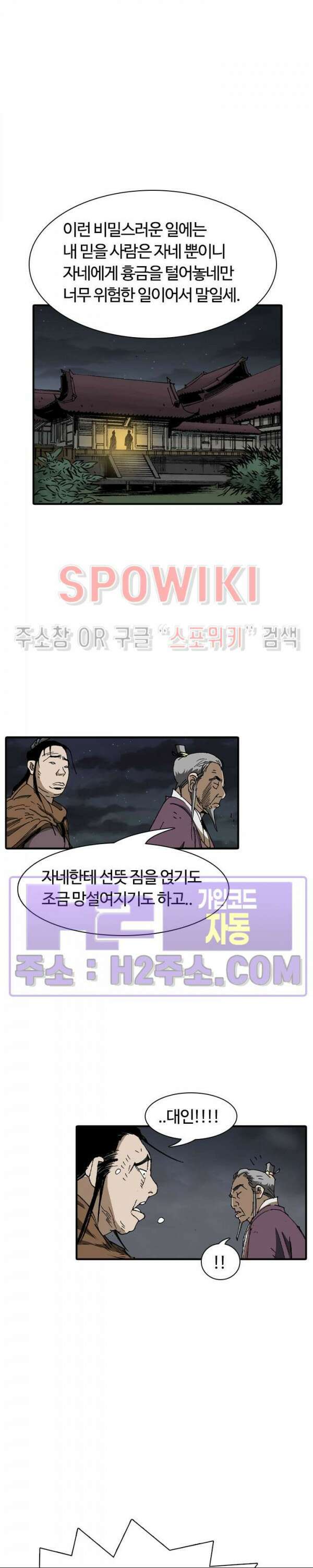 무명도(무협) 89화 9