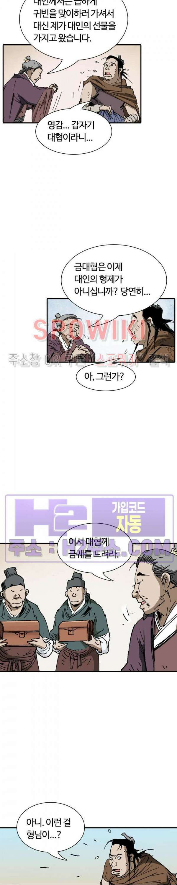 무명도(무협) 89화 13