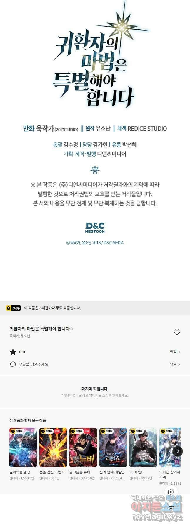 귀환자의 마법은 특별해야 합니다 246화 44