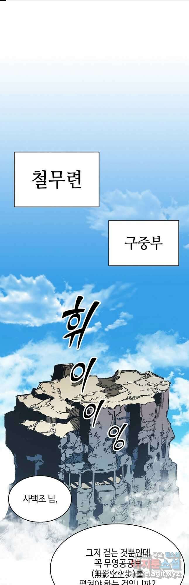 전왕전기 150화 1