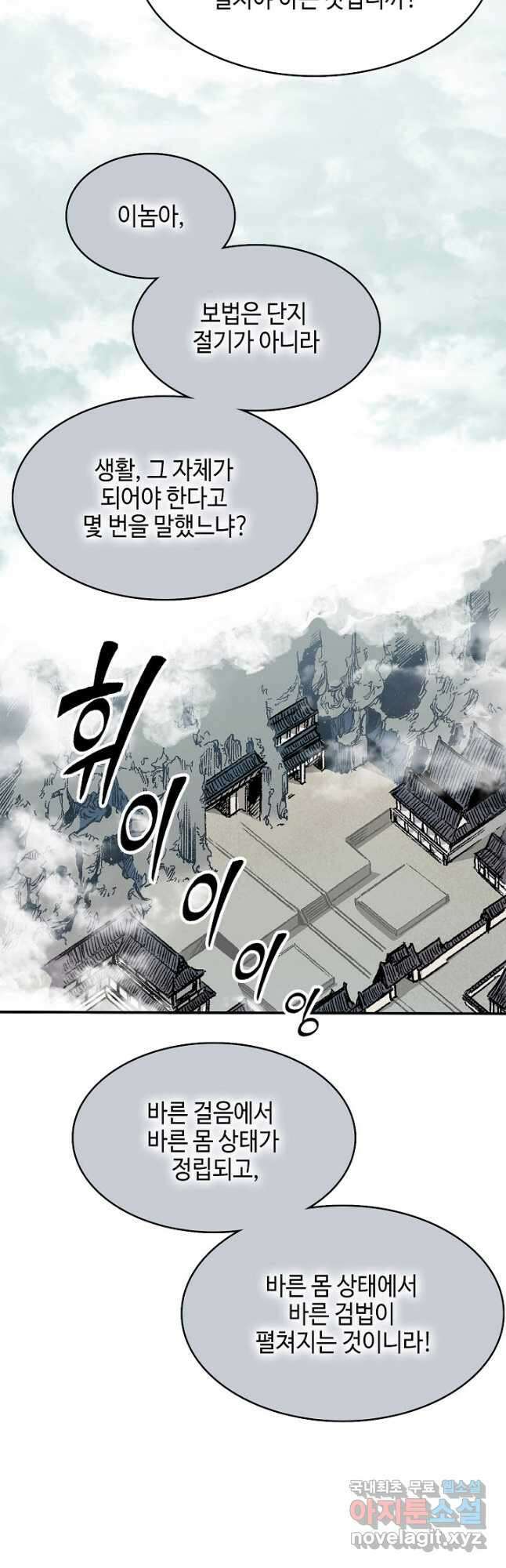 전왕전기 150화 2