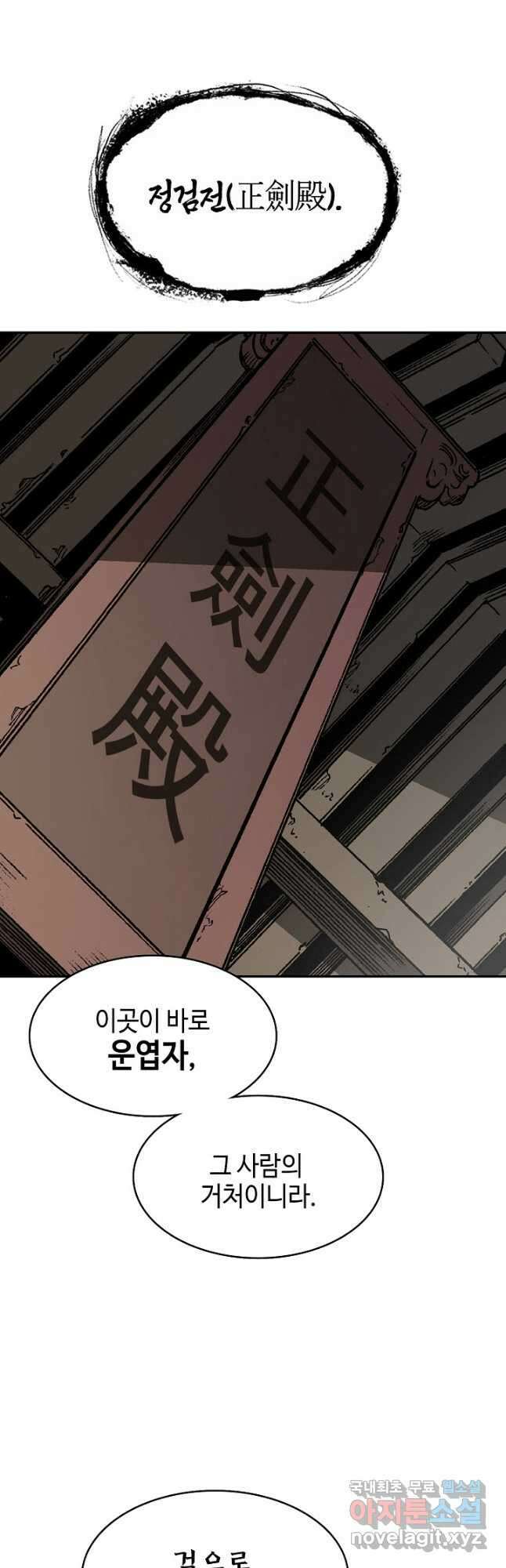 전왕전기 150화 4