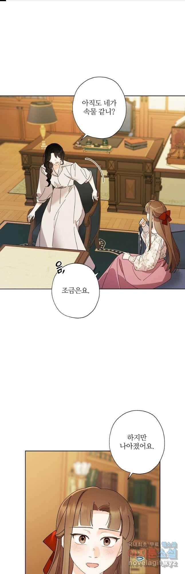 신데렐라를 곱게 키웠습니다 113화 1