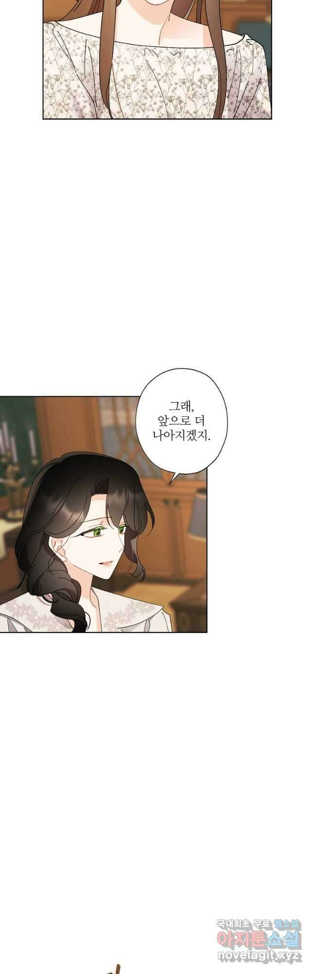 신데렐라를 곱게 키웠습니다 113화 2