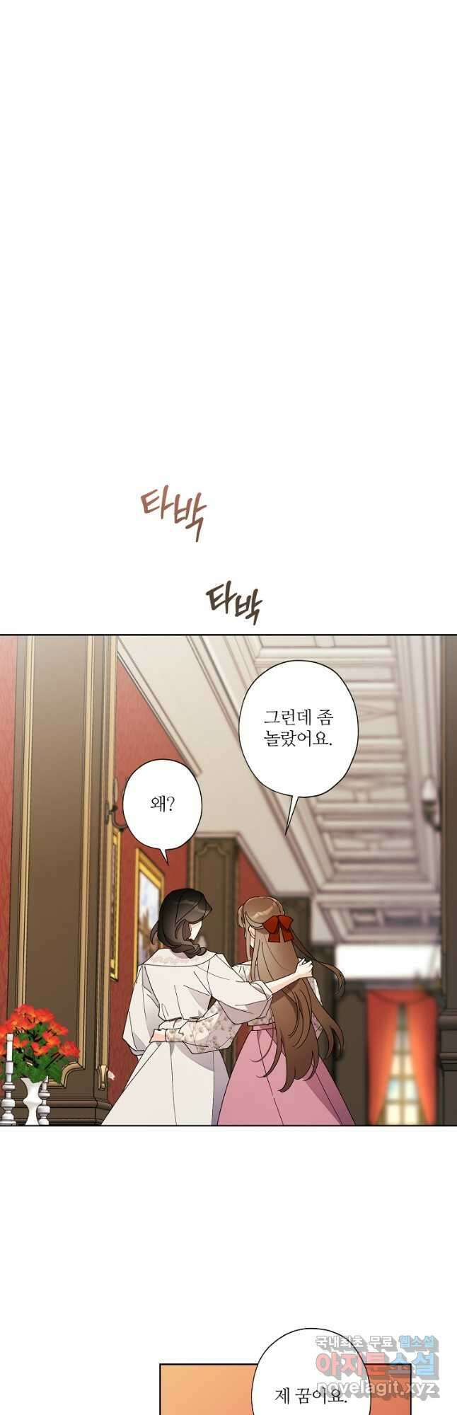 신데렐라를 곱게 키웠습니다 113화 5