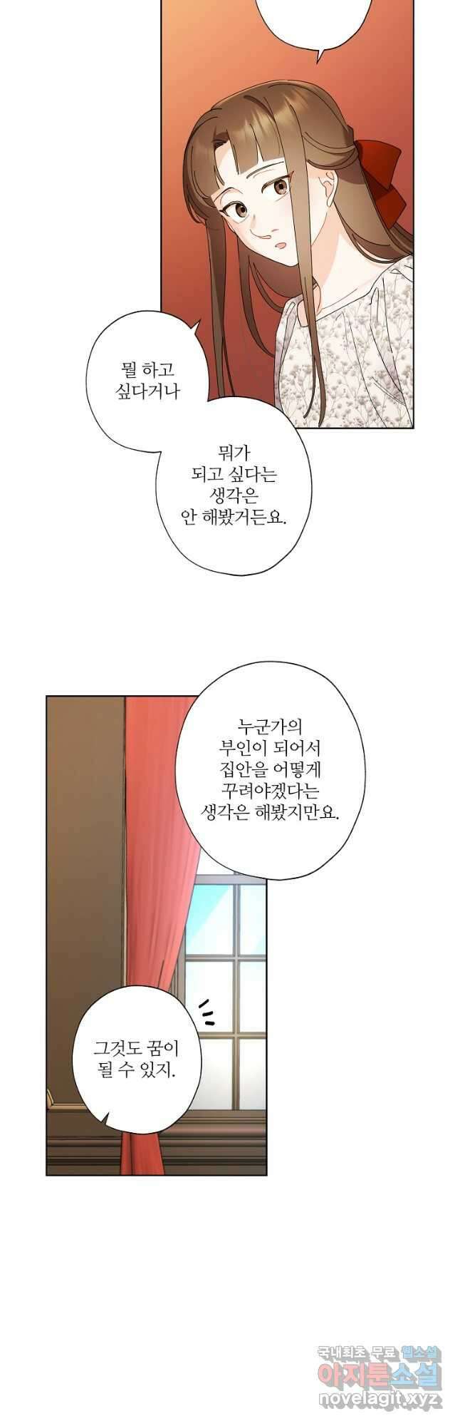 신데렐라를 곱게 키웠습니다 113화 6