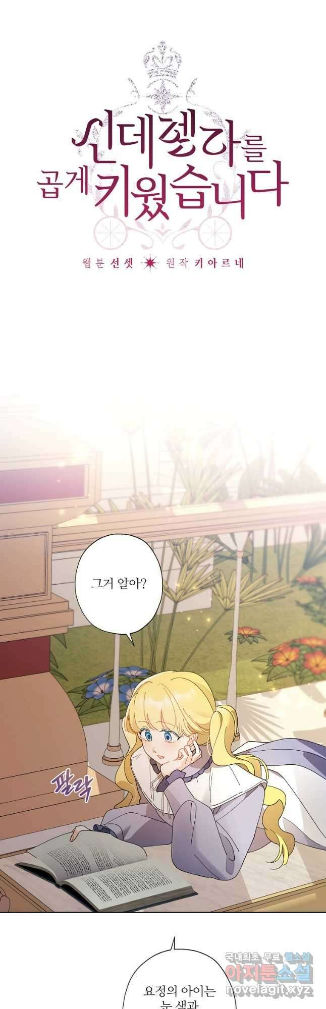 신데렐라를 곱게 키웠습니다 113화 8
