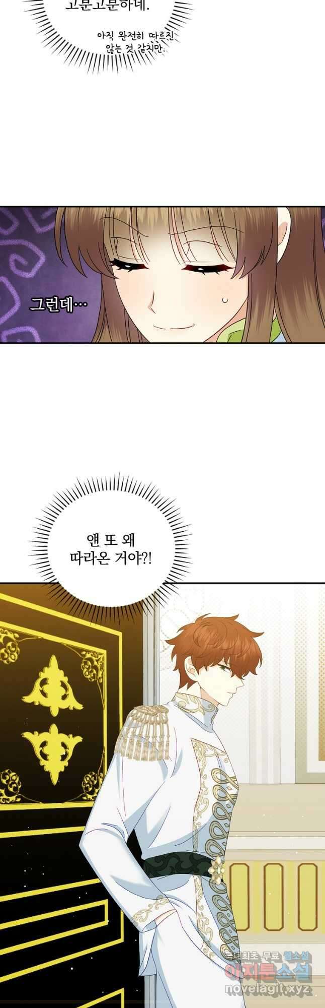 대체 언제부터 흑막이셨어요 27화 2