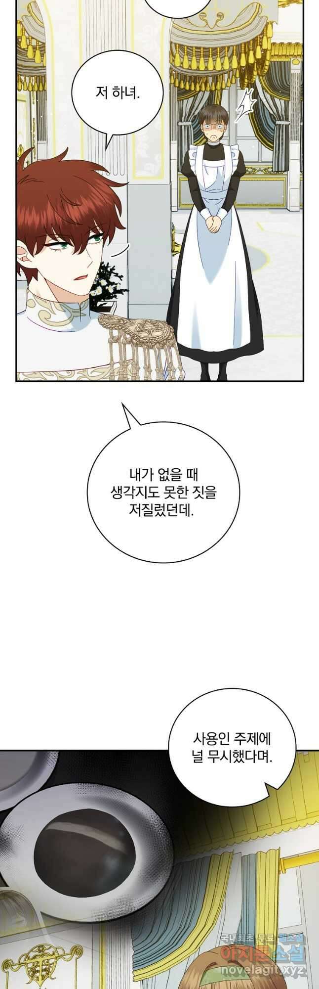 대체 언제부터 흑막이셨어요 27화 4