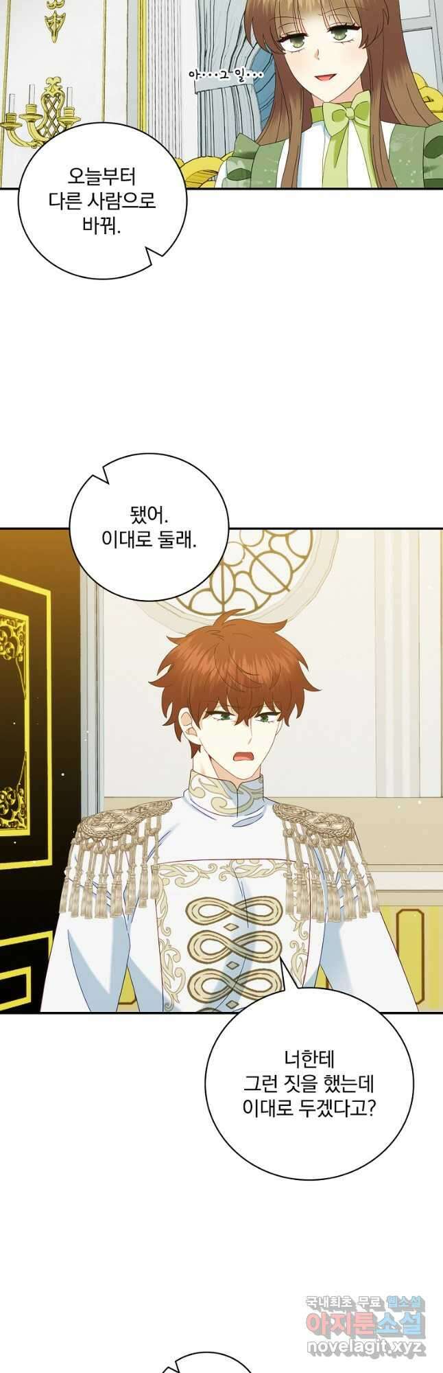 대체 언제부터 흑막이셨어요 27화 5