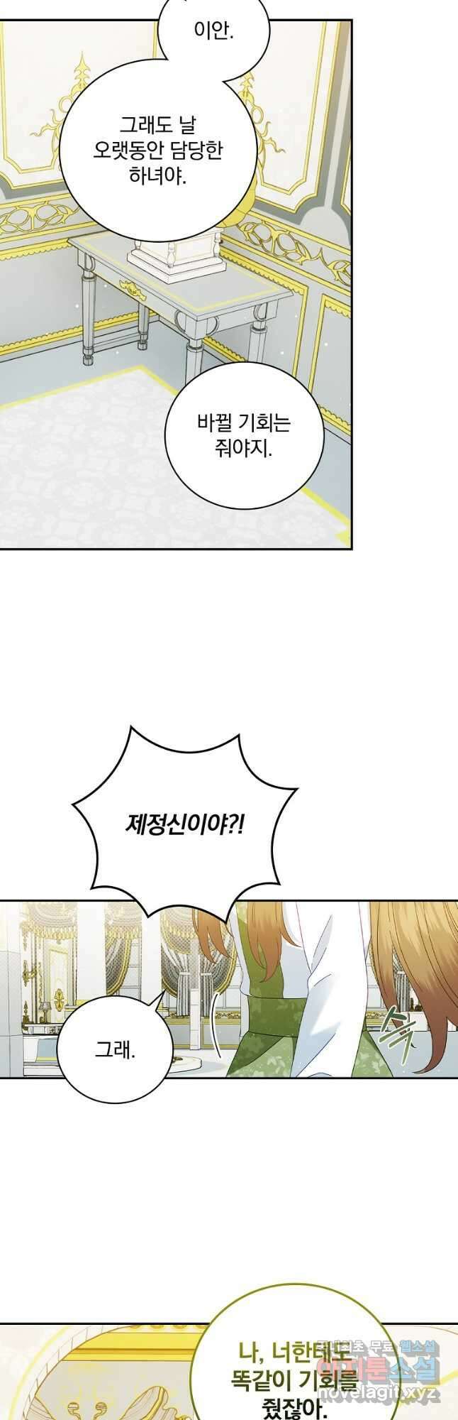 대체 언제부터 흑막이셨어요 27화 6