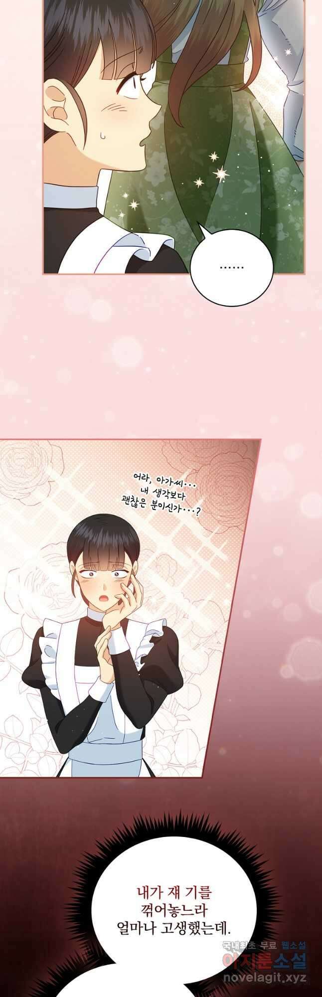 대체 언제부터 흑막이셨어요 27화 8