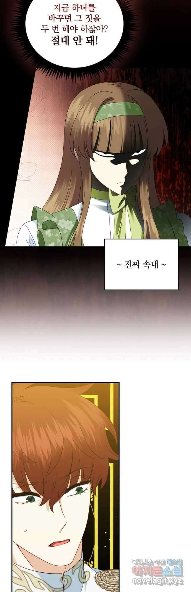대체 언제부터 흑막이셨어요 27화 9