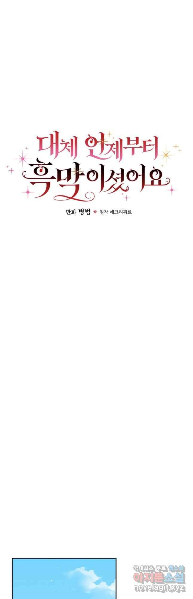 대체 언제부터 흑막이셨어요 27화 12