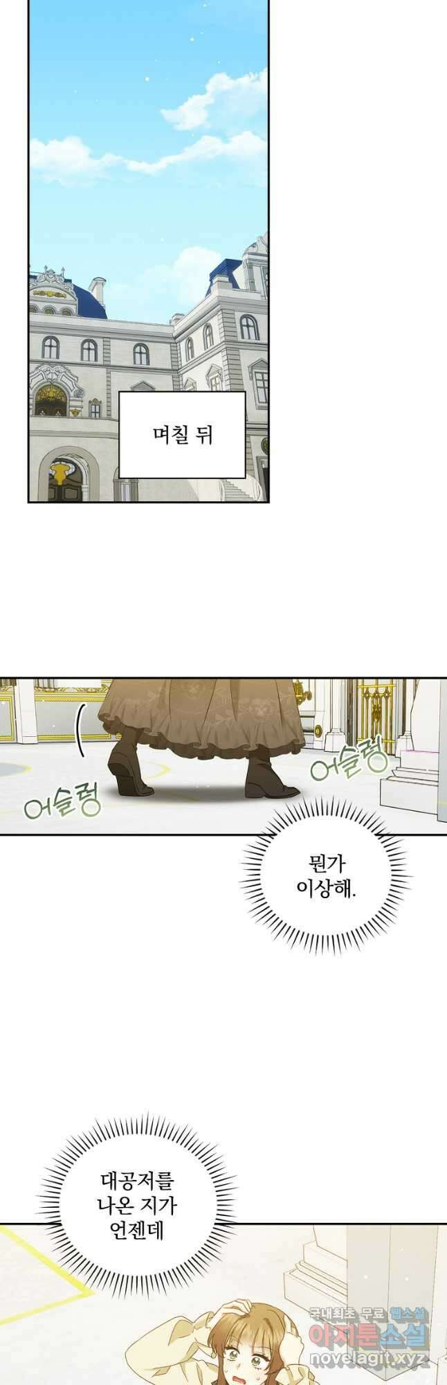 대체 언제부터 흑막이셨어요 27화 13