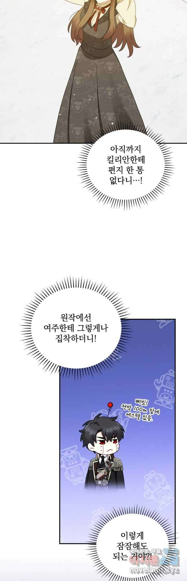 대체 언제부터 흑막이셨어요 27화 14