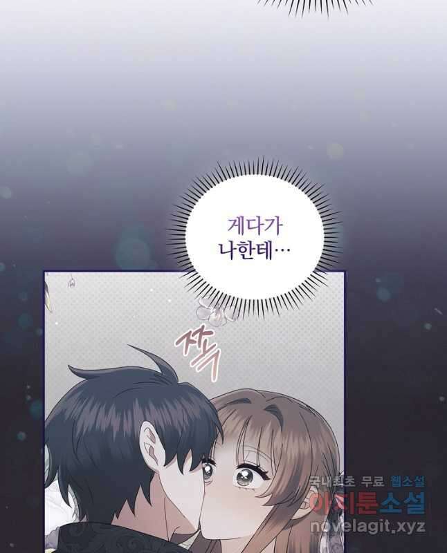 대체 언제부터 흑막이셨어요 27화 15