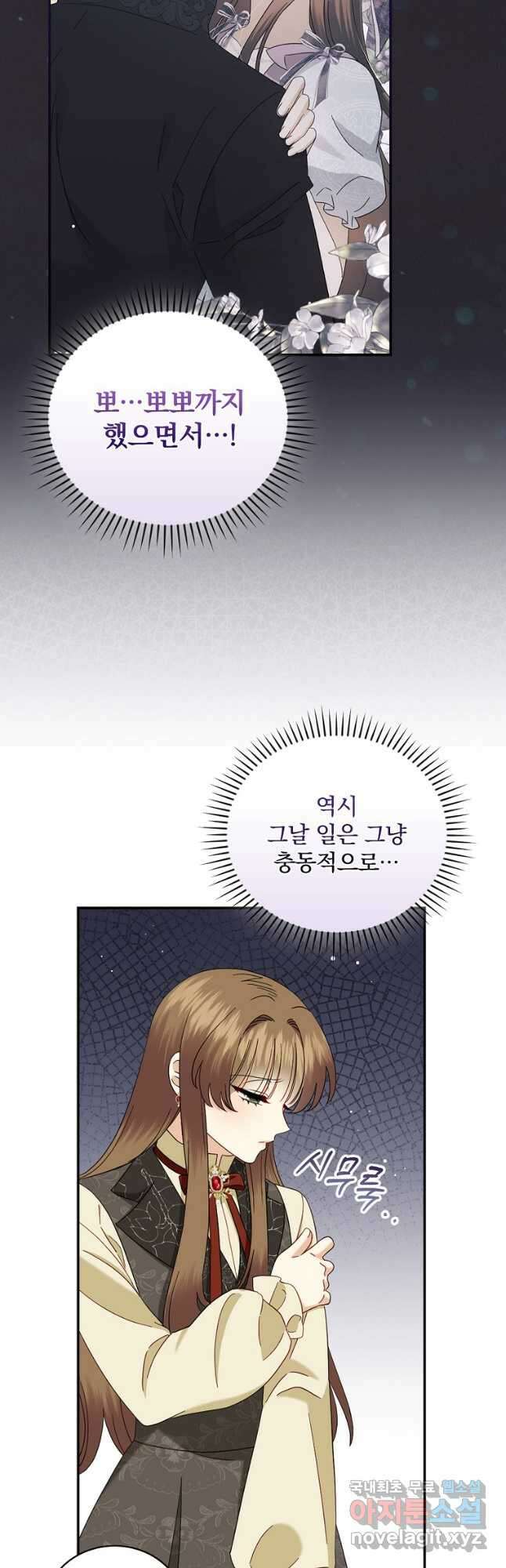 대체 언제부터 흑막이셨어요 27화 16