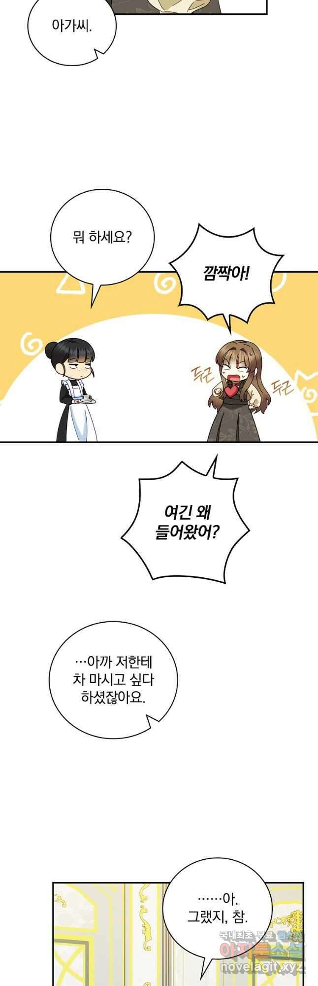 대체 언제부터 흑막이셨어요 27화 17
