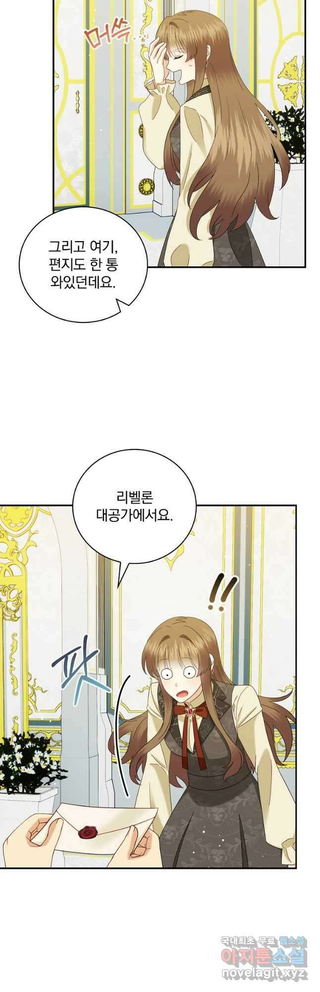 대체 언제부터 흑막이셨어요 27화 18