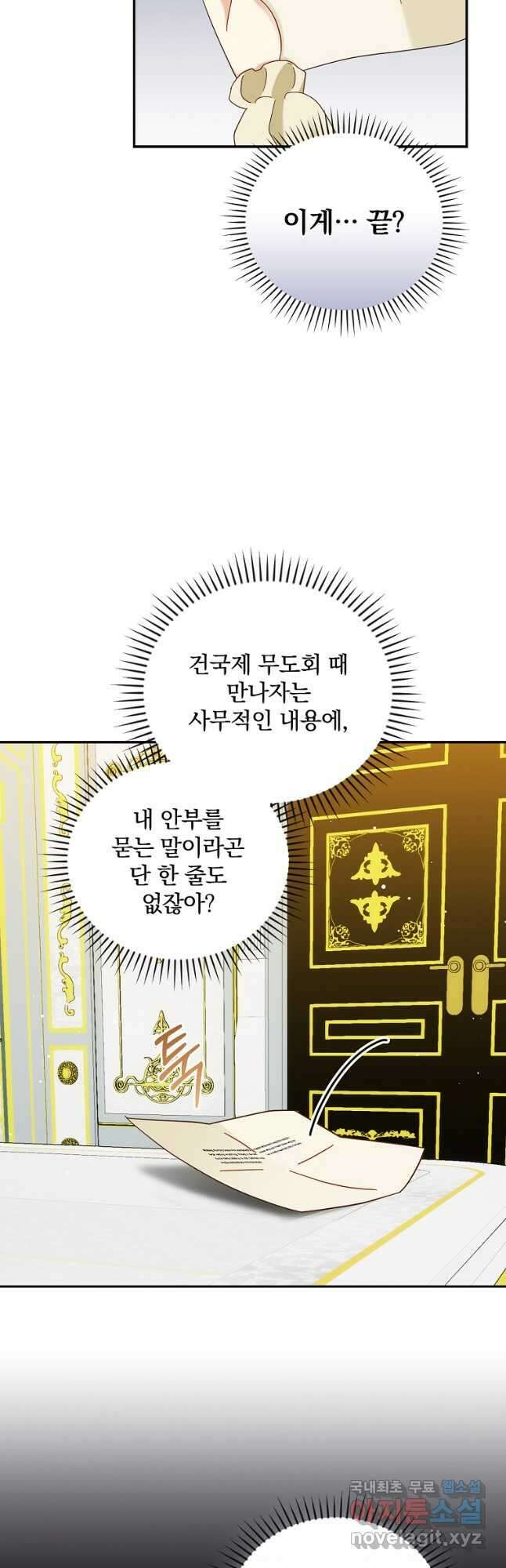 대체 언제부터 흑막이셨어요 27화 22