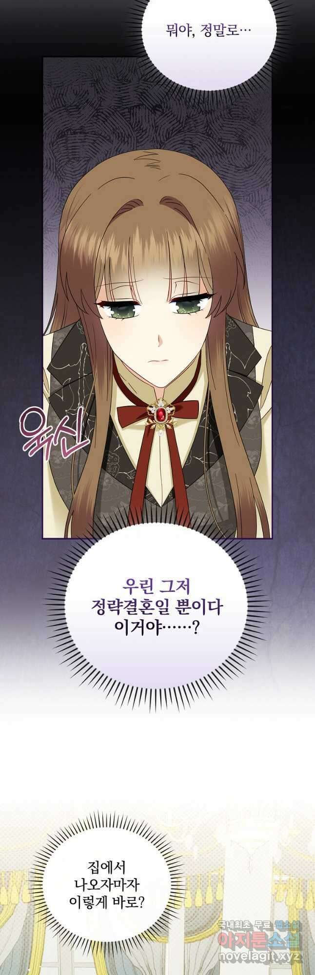 대체 언제부터 흑막이셨어요 27화 23