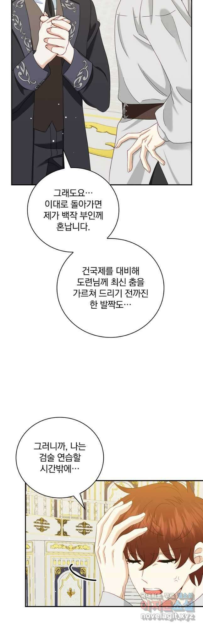 대체 언제부터 흑막이셨어요 27화 26