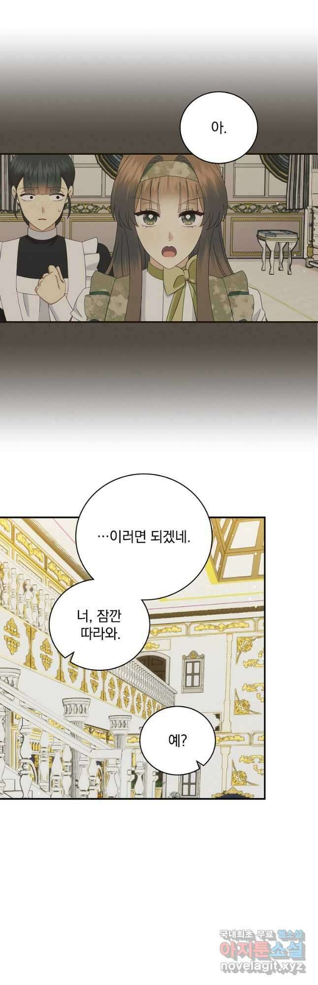 대체 언제부터 흑막이셨어요 27화 27
