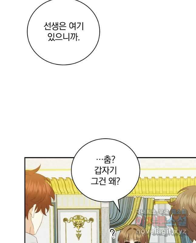 대체 언제부터 흑막이셨어요 27화 30