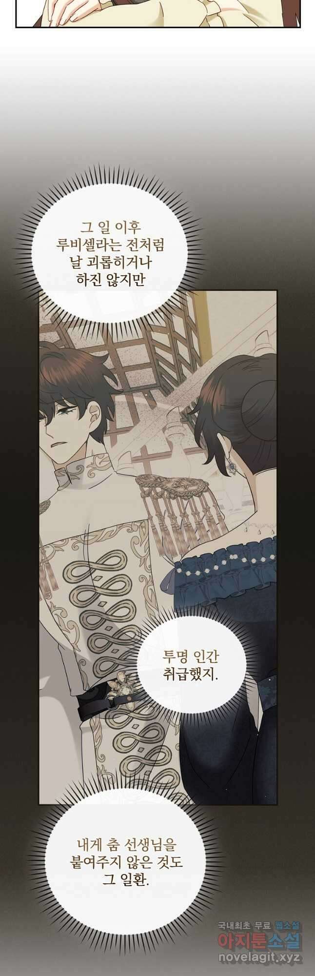 대체 언제부터 흑막이셨어요 27화 32