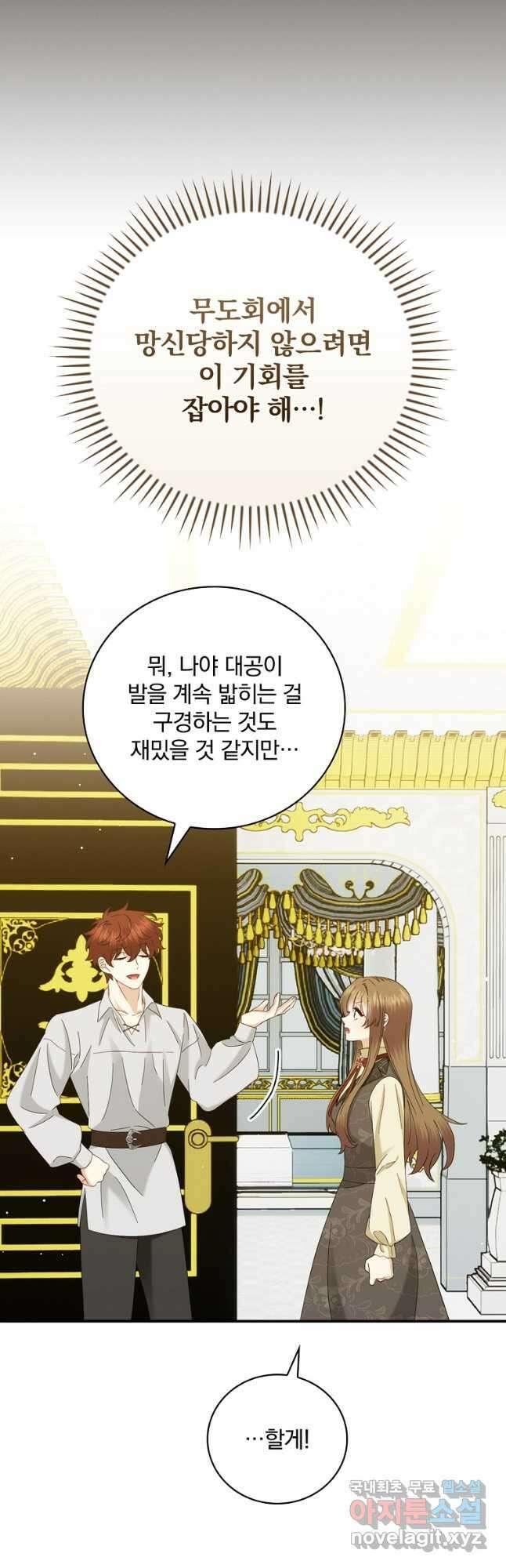 대체 언제부터 흑막이셨어요 27화 33