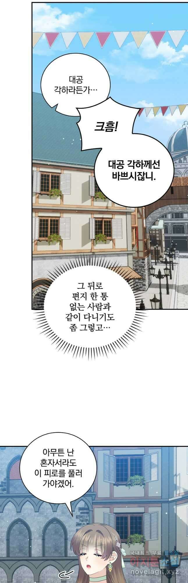 대체 언제부터 흑막이셨어요 27화 38