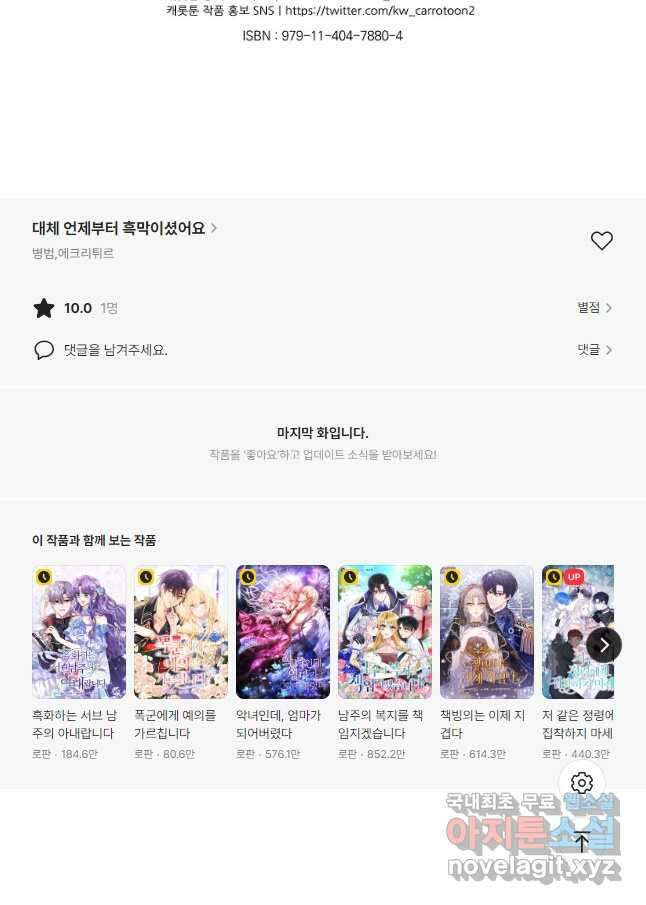 대체 언제부터 흑막이셨어요 27화 46