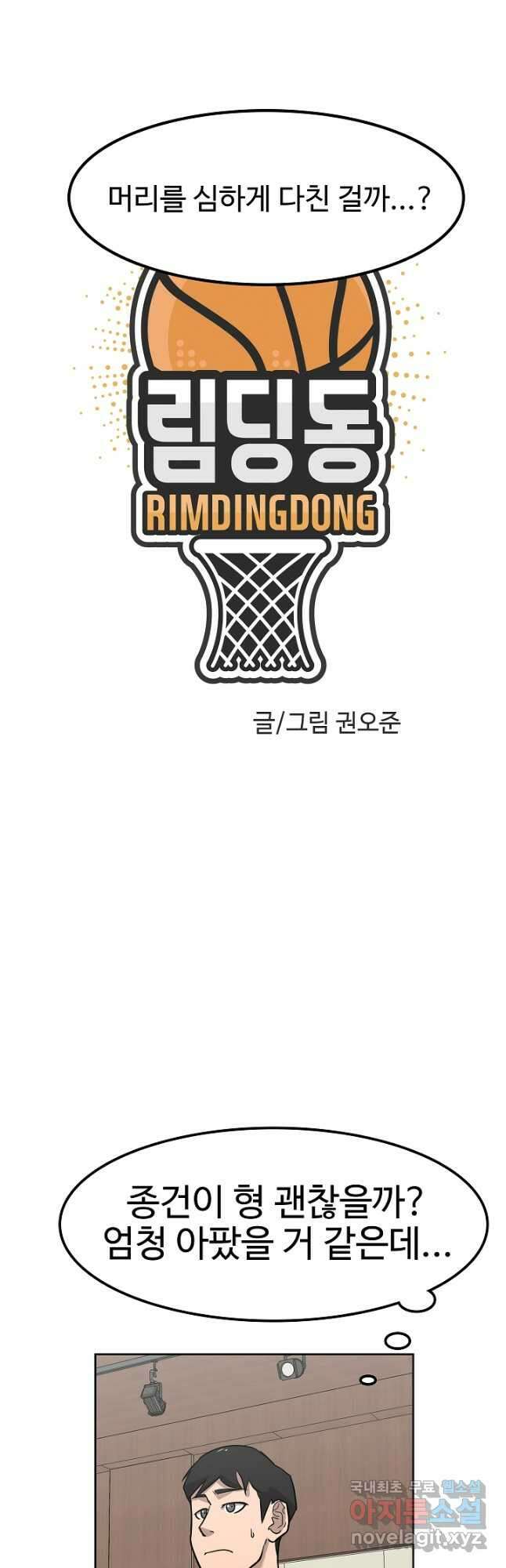 림딩동 3부 57화 찝찝한 거 7