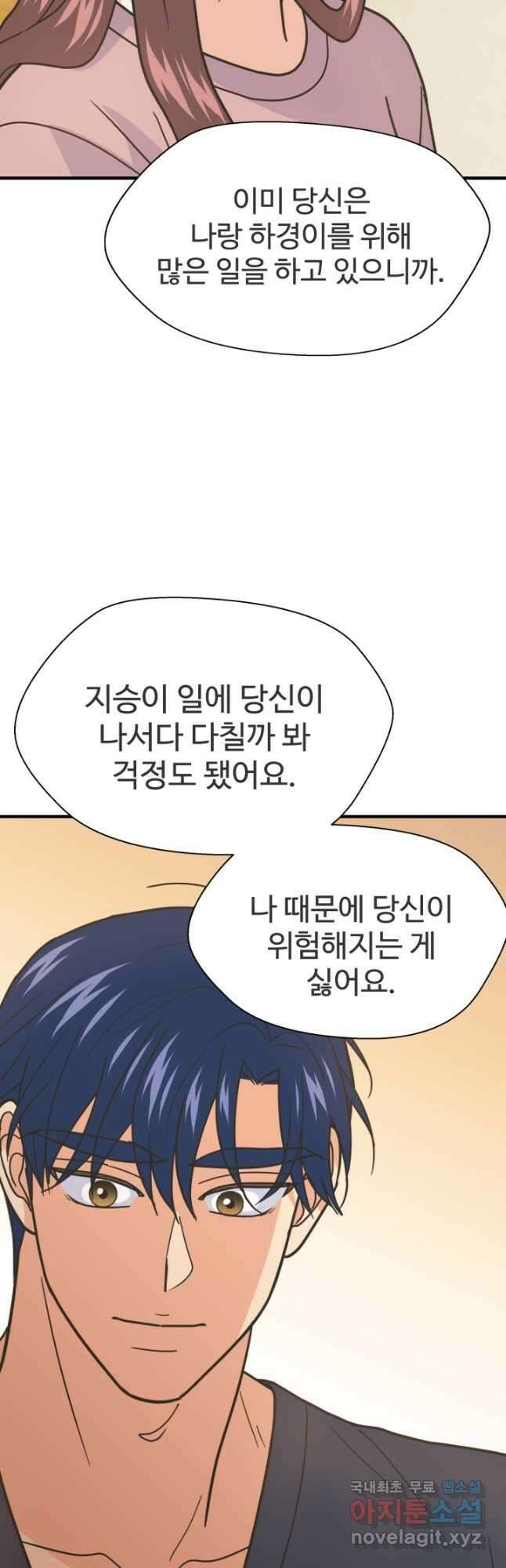 학교로 간 보스 60화 6