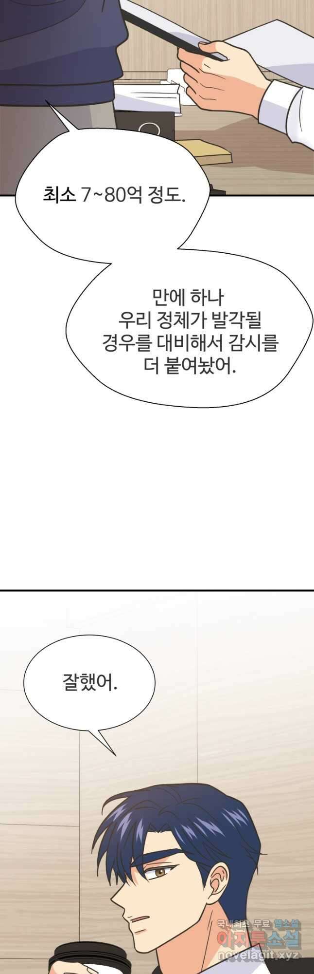 학교로 간 보스 60화 19