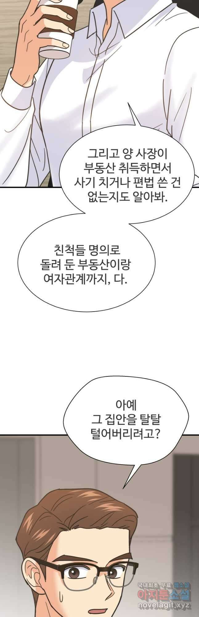 학교로 간 보스 60화 20