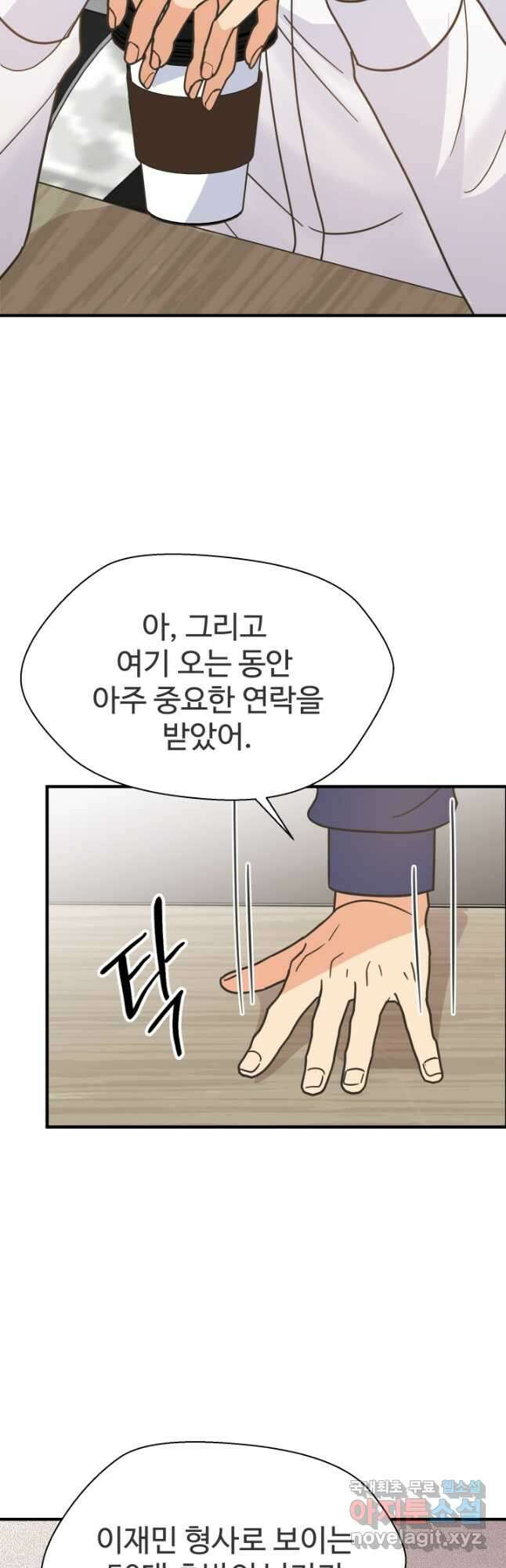 학교로 간 보스 60화 22