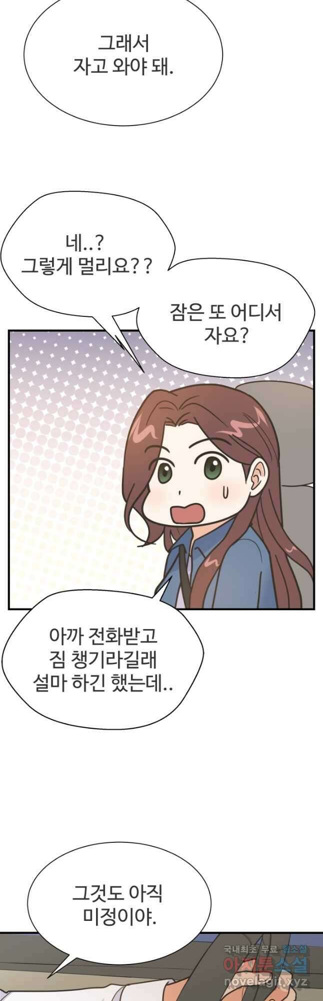 학교로 간 보스 60화 29