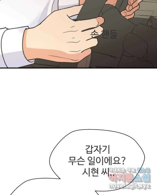학교로 간 보스 60화 30