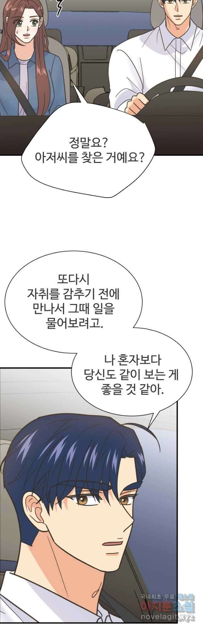 학교로 간 보스 60화 32
