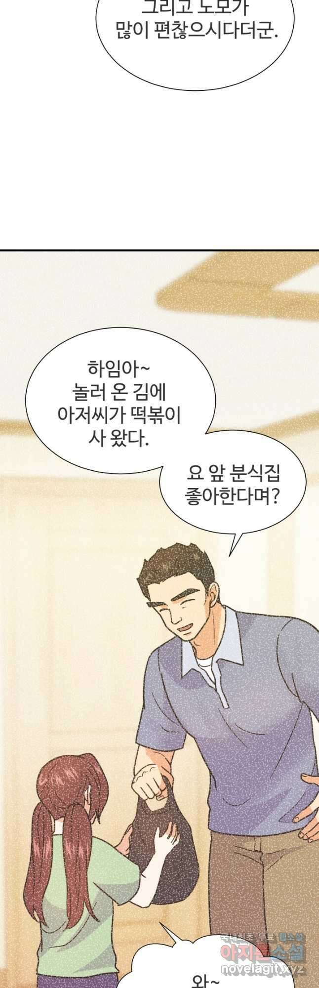 학교로 간 보스 60화 34