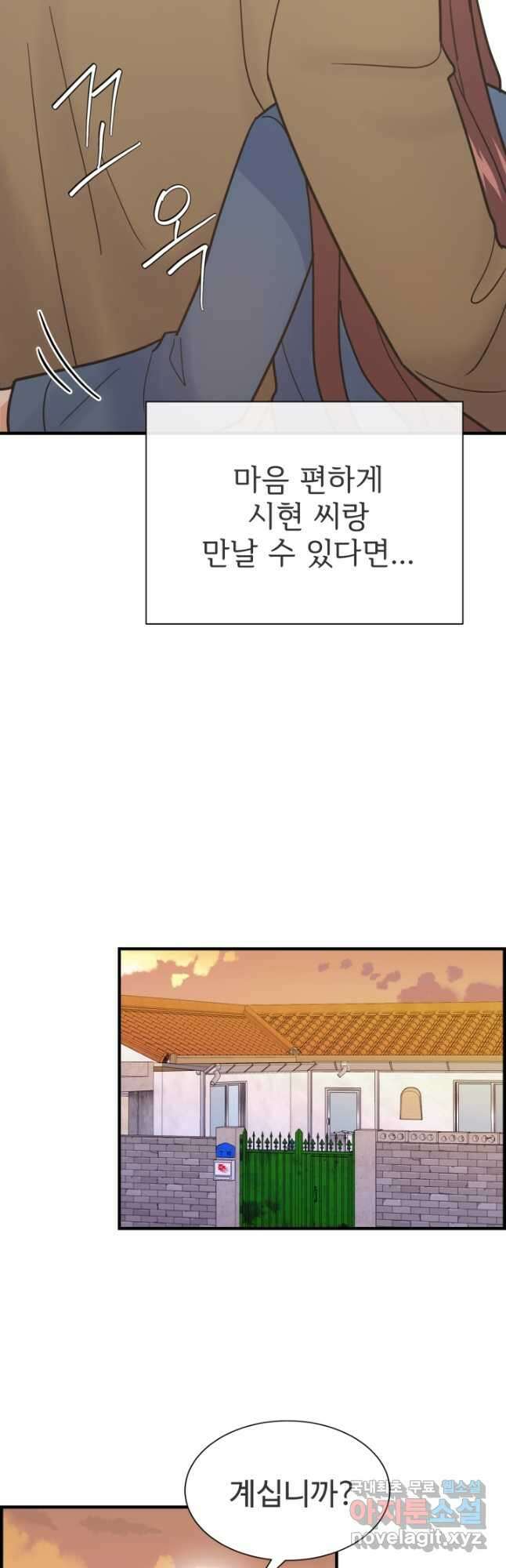 학교로 간 보스 60화 44