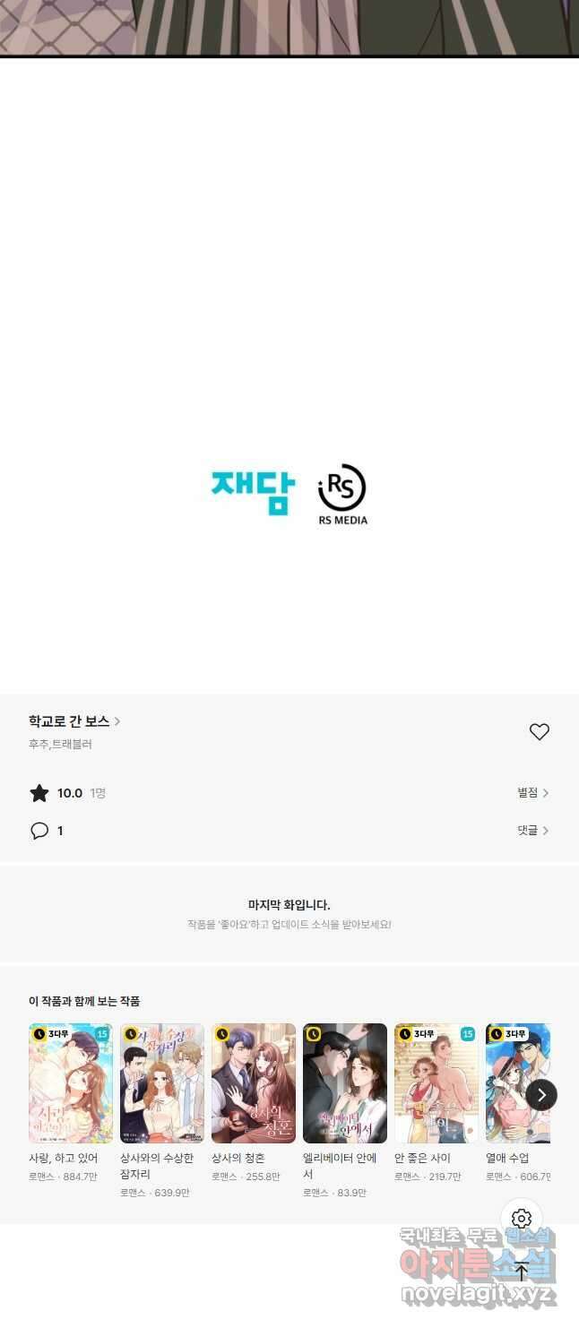학교로 간 보스 60화 49