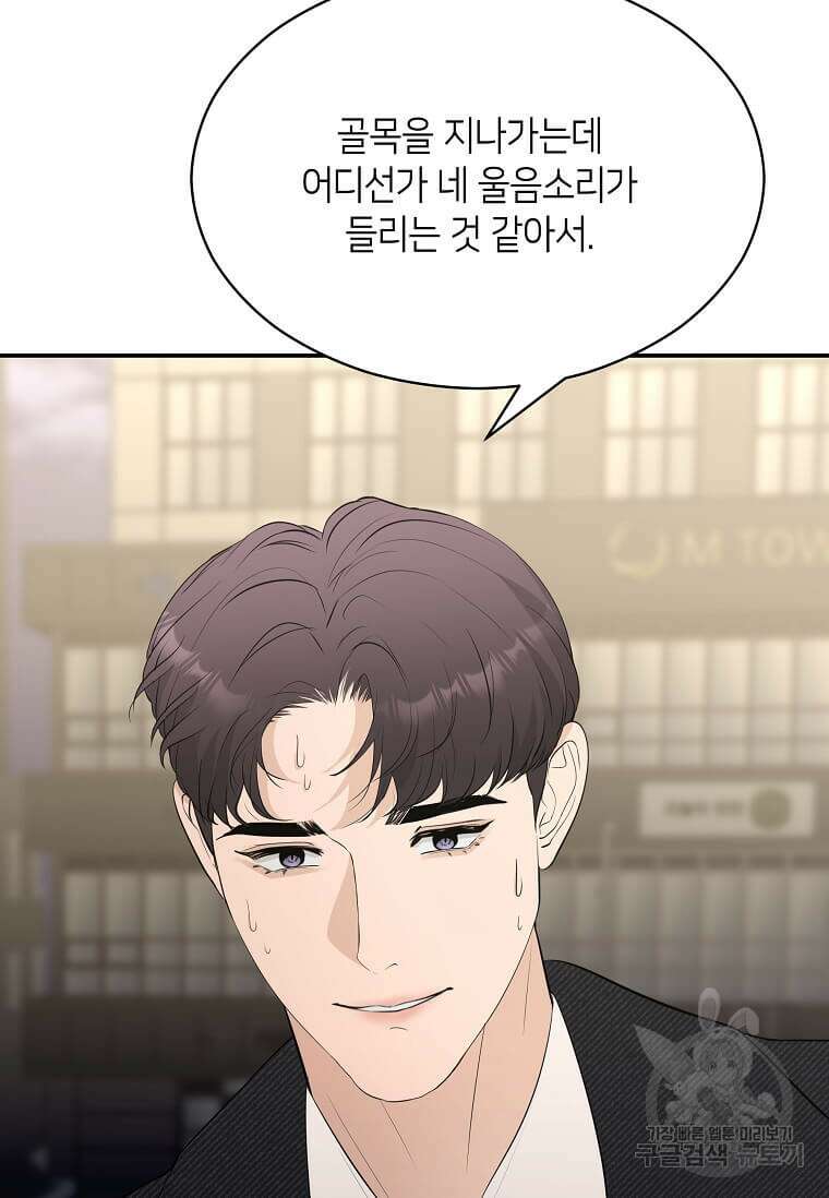 집착의 이유 38화 7