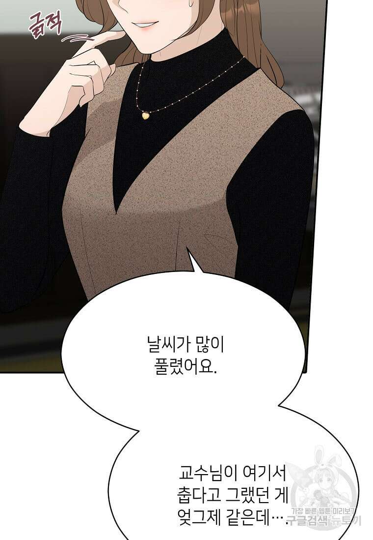 집착의 이유 38화 13