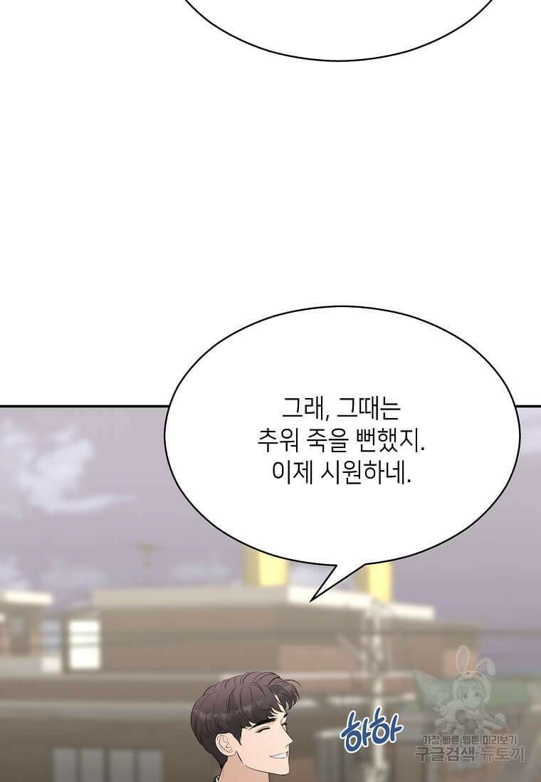 집착의 이유 38화 14
